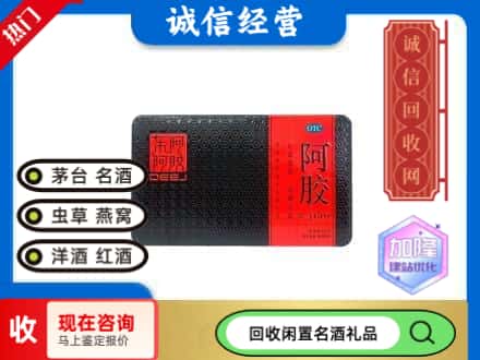 贵德县回收阿胶