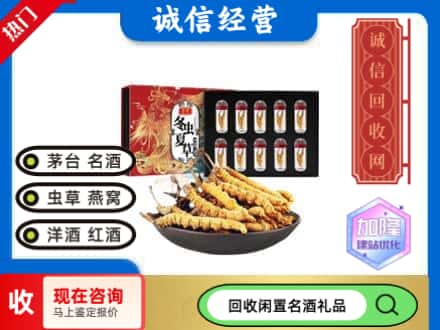 贵德县回收虫草礼盒