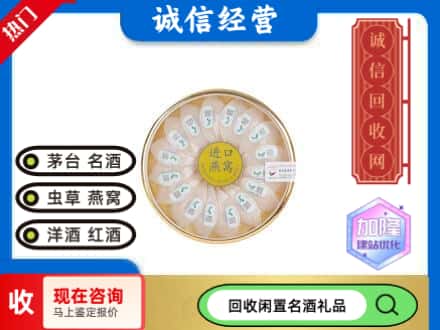 贵德县回收进口燕窝