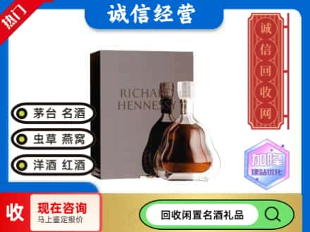 贵德县回收李察洋酒