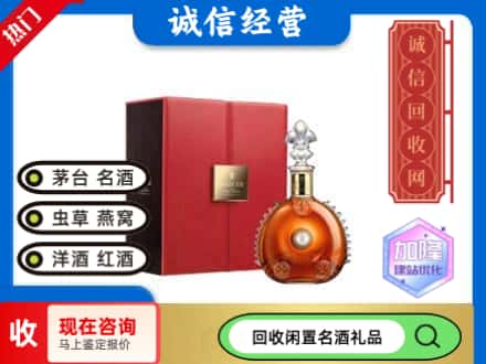 贵德县回收路易十三