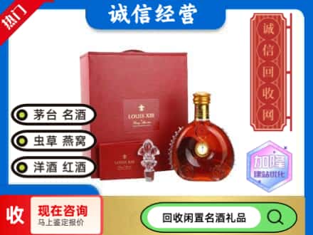 贵德县回收路易十三礼盒