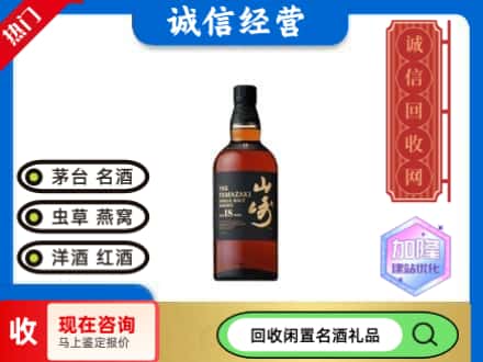 贵德县回收山崎洋酒