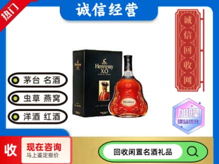 贵德县回收轩尼诗